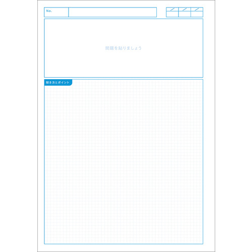 1問ずつ切り取って、まちがいノートをつくれる問題集 高校入試