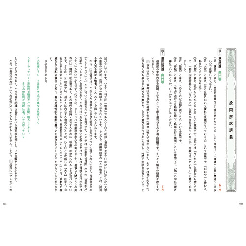 精選問題集|CODEX［コデックス］ 現代文精選問題集|土井諭