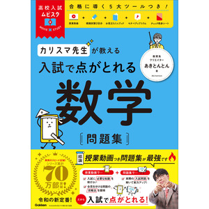 高校入試ムビスタ|高校入試ムビスタ カリスマ先生が教える 入試で点が