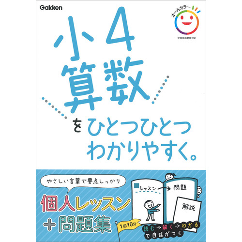小４算数をひとつひとつわかりやすく。