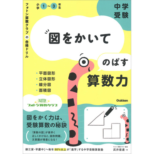 フォトン算数クラブの合格ドリル|中学受験 図をかいてのばす算数力