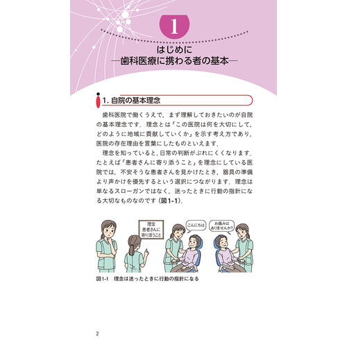 歯科衛生士・歯科助手ポケットプラクティスWeb動画付き|渡邊 裕(編