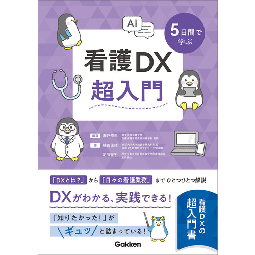 看護専門書