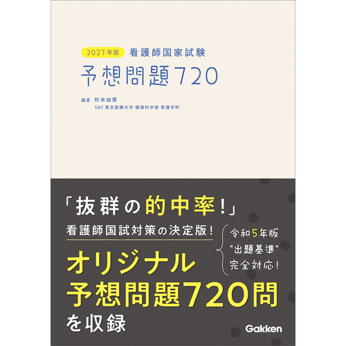 看護専門書