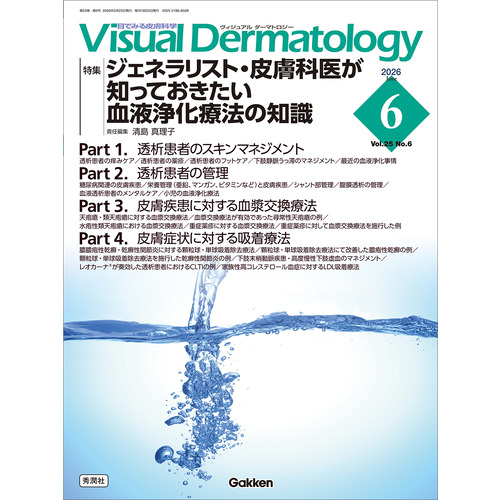 Ｖｉｓｕａｌ　Ｄ．　２０２６年６月号　Ｖｏｌ．２５　Ｎｏ．６