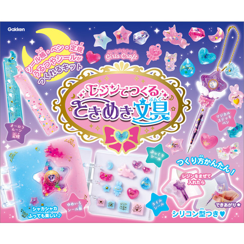 レジンでつくる　ときめき文具