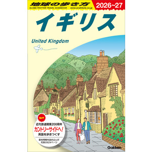 地球の歩き方 ヨーロッパ 81-82版 地球の歩き方 ヨーロッパ編 1980年版 25都市地図付き