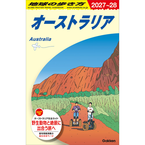 Ｃ１１　地球の歩き方　オーストラリア　２０２７-２０２８