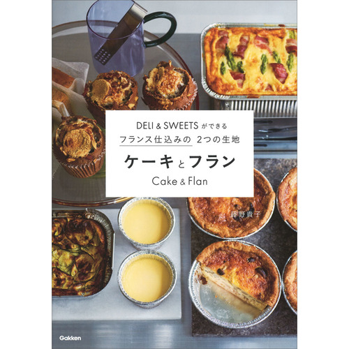 ＤＥＬＩ＆ＳＷＥＥＴＳができるフランス仕込みの２つの生地　ケーキとフラン