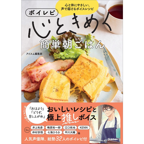 ボイレピ　心ときめく簡単朝ごはん