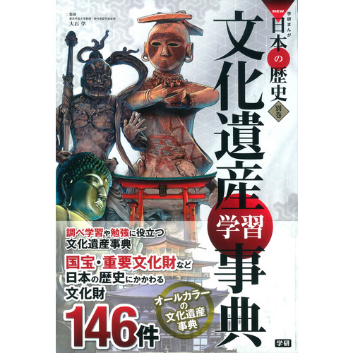 学研まんがNEW日本の歴史 別巻つき14冊歴史人物カードセット