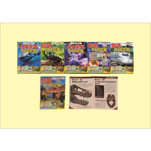 学研の図鑑ＬＩＶＥクイズ　第１期　既６巻