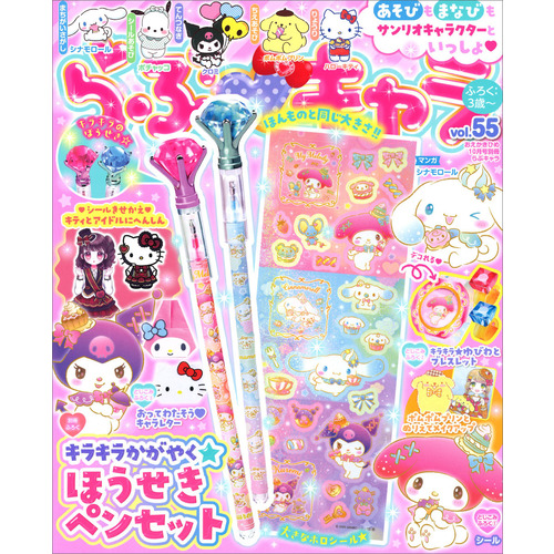 らぶキャラｖоｌ．５５