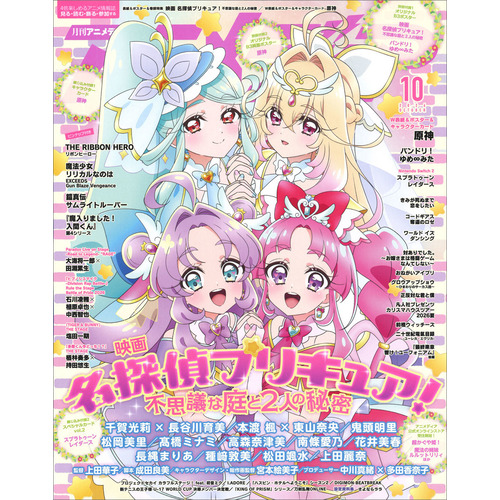 アニメディア　１０月号