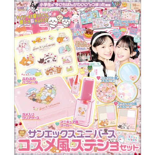 キラピチ　　１０月号