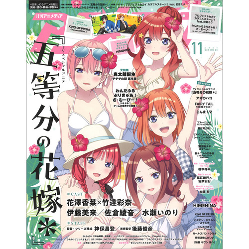 アニメディア　１１月号