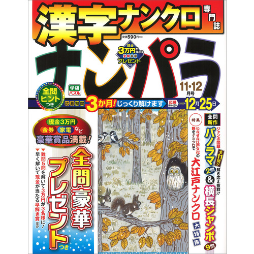 ナンパラ　１１月号