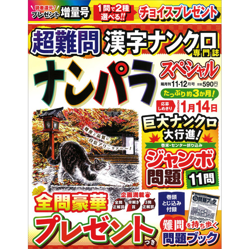 ナンパラＳｐｅｃｉａｌ　１１月号