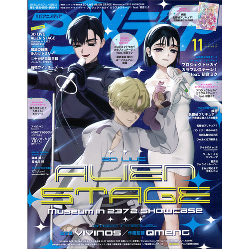 アニメディア　１１月号