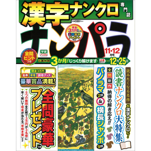 ナンパラ　１１月号