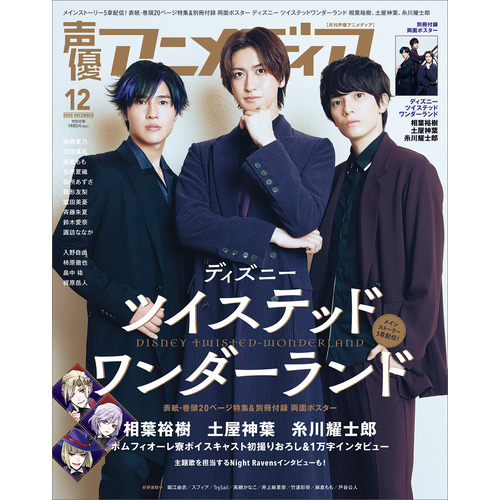 声優アニメディア １２月号 ショップ学研