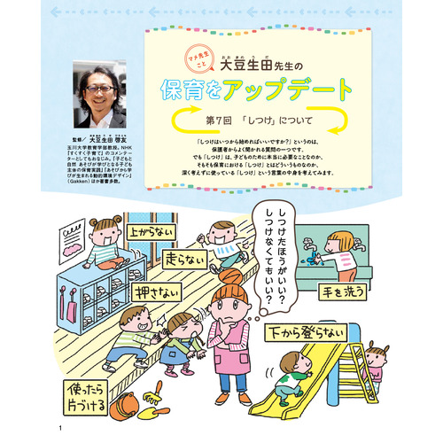 あそびと環境０・１・２歳 １２月号|教育情報編集部(編)|ショップ学研＋