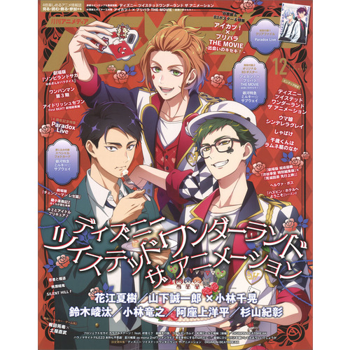 アニメディア　１２月号
