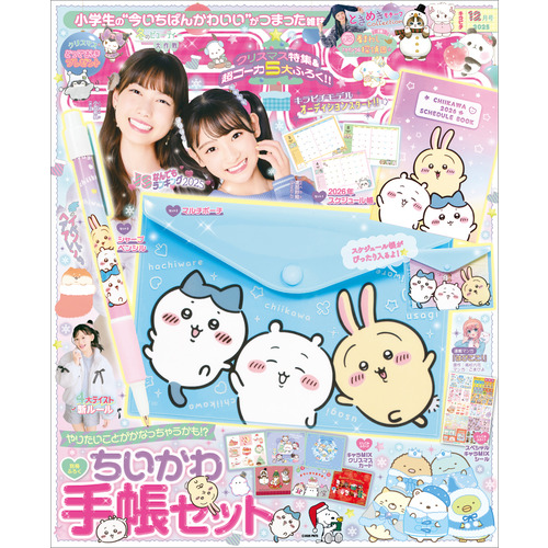 キラピチ　１２月号