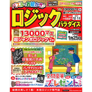 ロジックパラダイス 12月号|Gakken(編)|ショップ学研＋