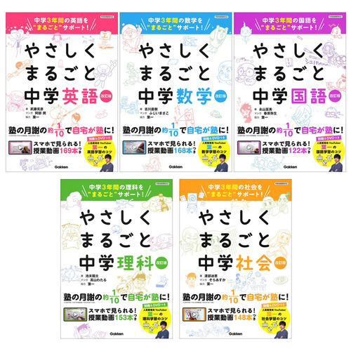 やさしくまるごと中学社会 中学3年分の全単元を先生に教われる！ 話題の行列 - 語学・辞書・学習参考書