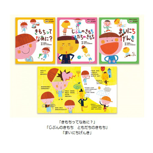 やさしくわかるきもちのえほん　全３巻