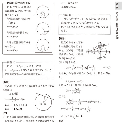 センター数学ｉｉ B 練成ユニット1 学研のプライム講座