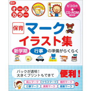 ☆豪華セット☆学研ピコロのCD-ROM4箱と「保育カットCD-ROM」をセット