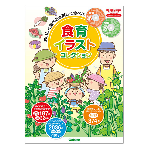 shop保育CANvol.50|食育おたよりイラストコレクション|学研の保育用品