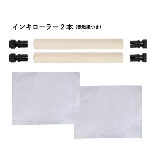 【ショップ学研＋限定】インキローラー２本セット　小さな活版印刷機