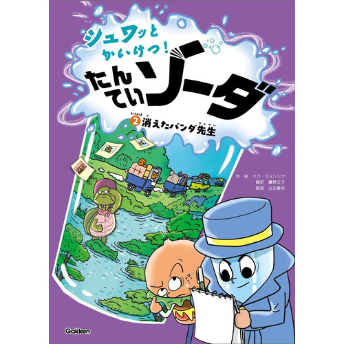 ミステリーに該当する商品の通販はショップ学研＋