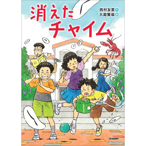 消えたチャイム