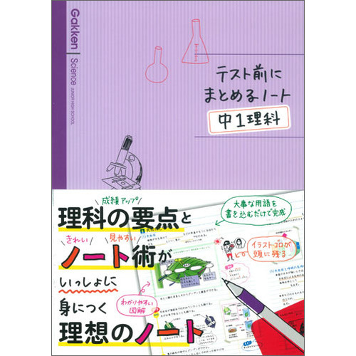 中１理科 学研教育出版 編 ショップ学研