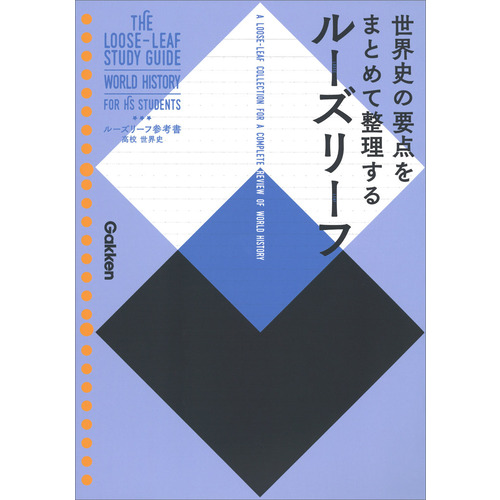 高校年生向けオススメ本 ショップ学研 公式