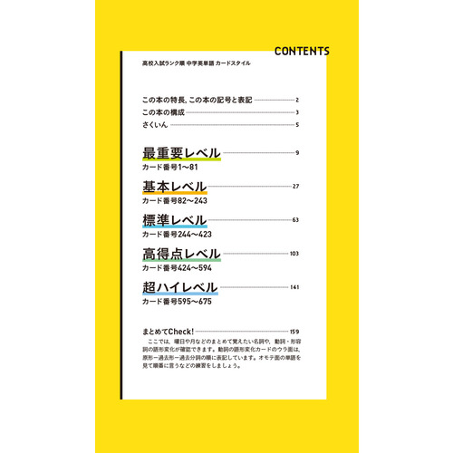 高校入試ランク順　中学英単語６７５　カードスタイル　新装版