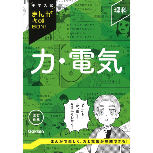 理科　力・電気　改訂新版