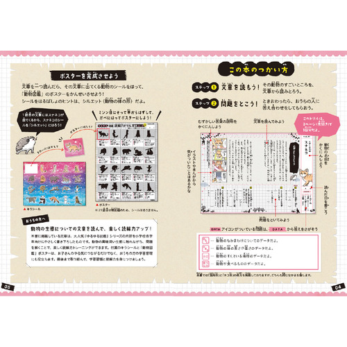 動物　かわいい編　低学年