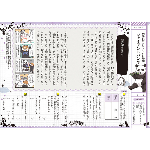 動物　かわいい編　低学年