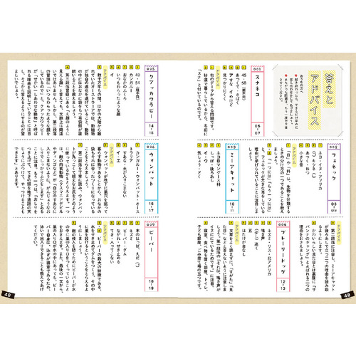 動物　かわいい編　低学年