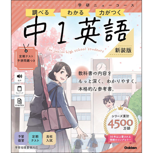 中学生向け参考書・問題集