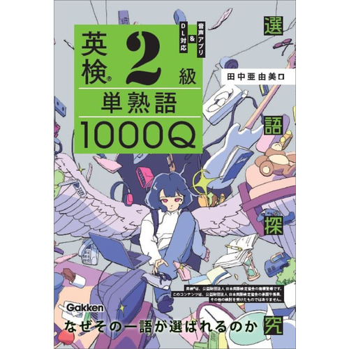 英検２級　単熟語１０００Ｑ