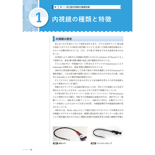 改訂第3版 技師＆ナースのための消化器内視鏡ガイド|田村 君英(編