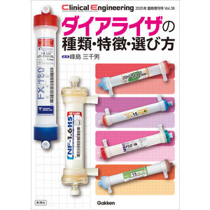 エンビロン プライマリー研修会 テキスト・ディプロマ 研修会 教本