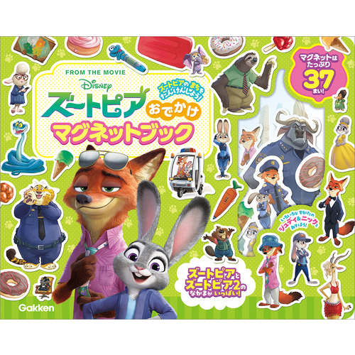 ズートピア　おでかけマグネットブック