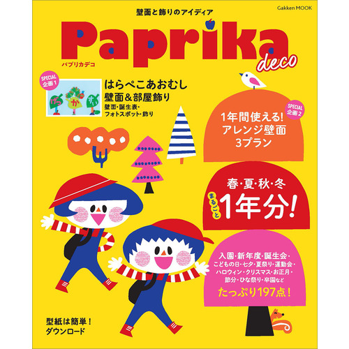 Ｐａｐｒｉｋａ　ｄｅｃｏ